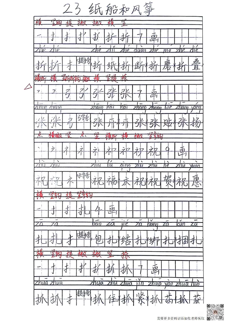 二上语文笔记(1)(3)(1)_二年级上下册资料_二年级上册小红书同款资料_二年级