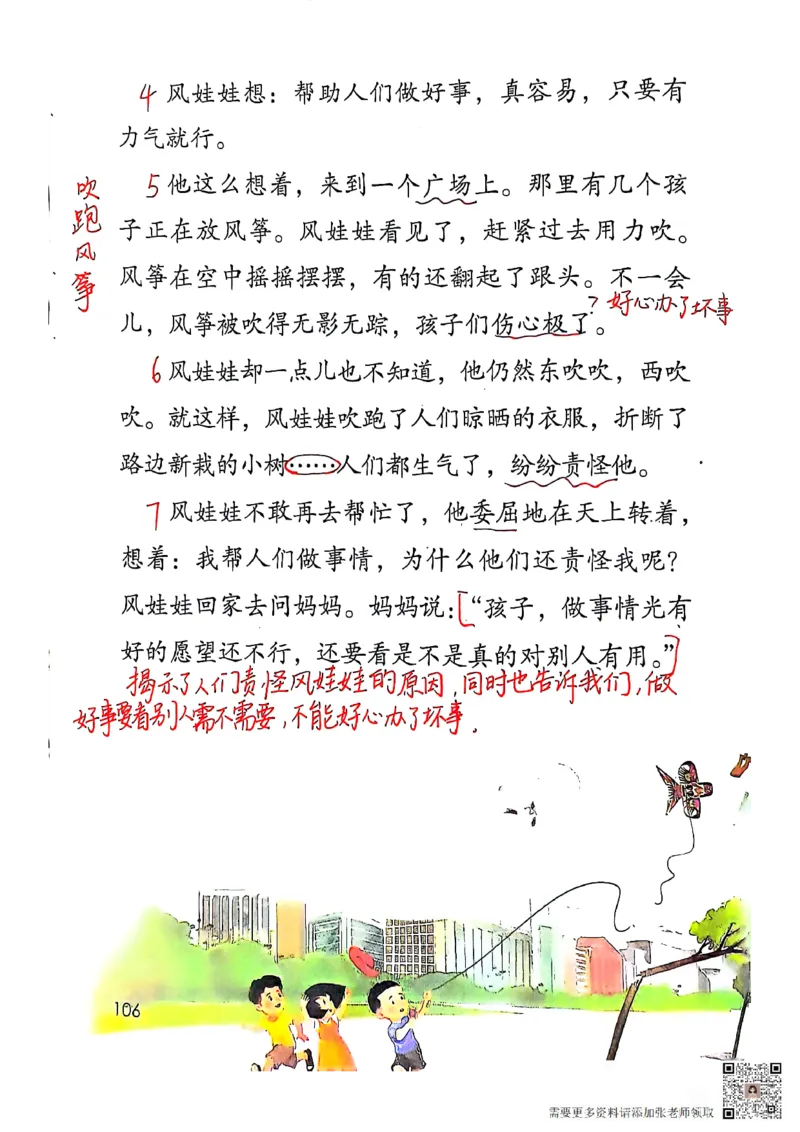 二上语文笔记(1)(3)(1)_二年级上下册资料_二年级上册小红书同款资料_二年级