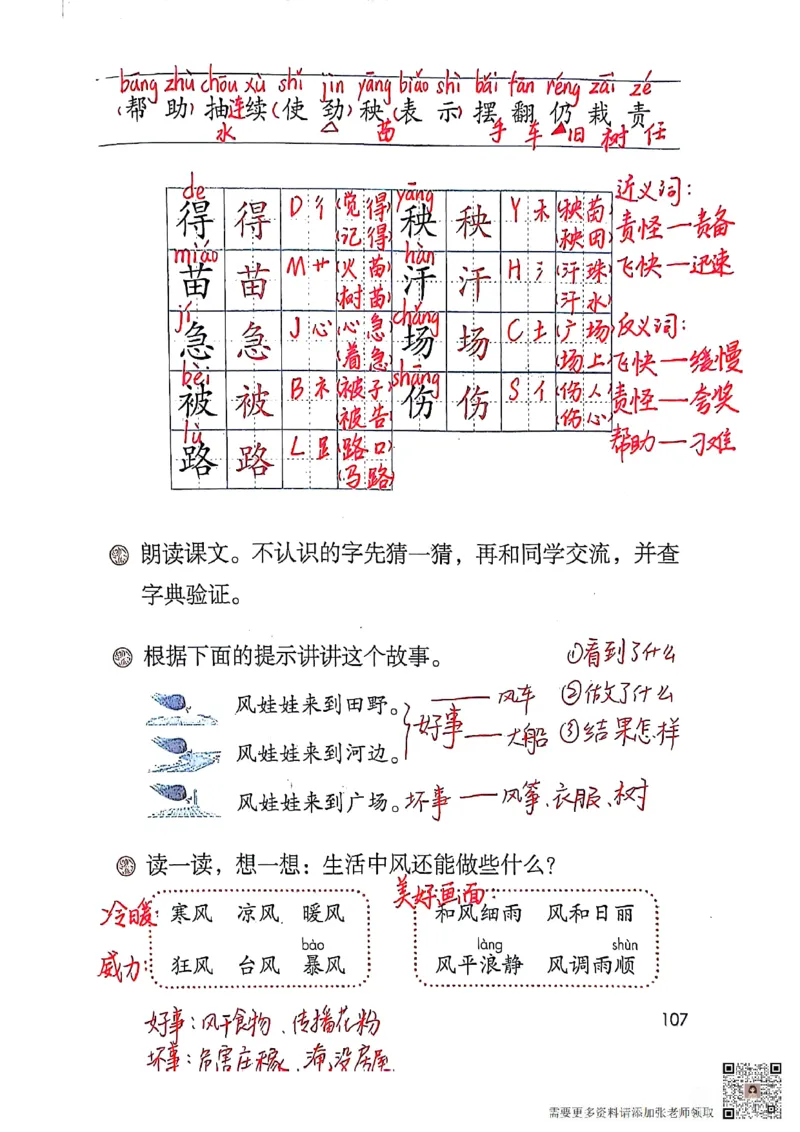 二上语文笔记(1)(3)(1)_二年级上下册资料_二年级上册小红书同款资料_二年级