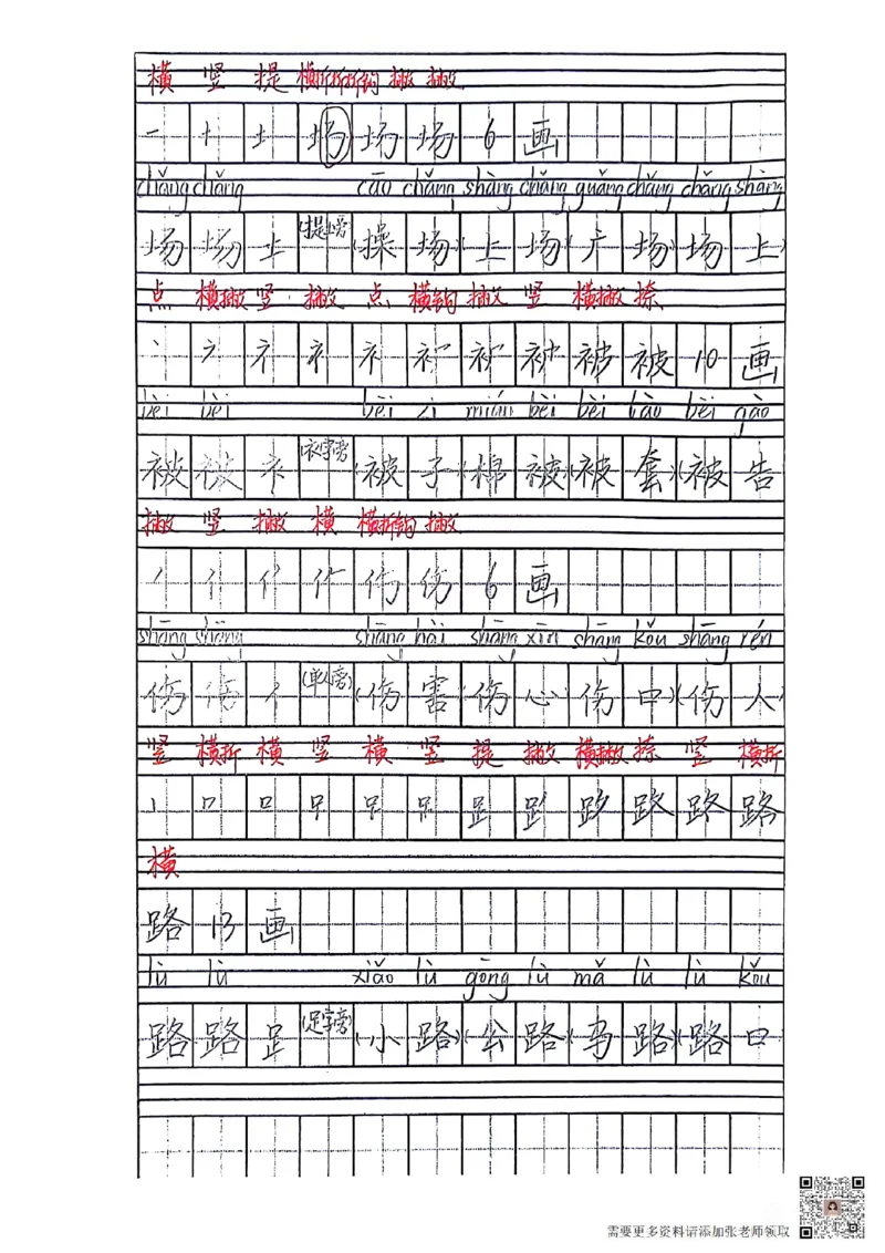 二上语文笔记(1)(3)(1)_二年级上下册资料_二年级上册小红书同款资料_二年级