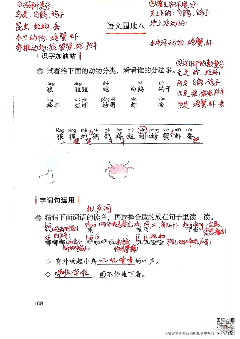 二上语文笔记(1)(3)(1)_二年级上下册资料_二年级上册小红书同款资料_二年级