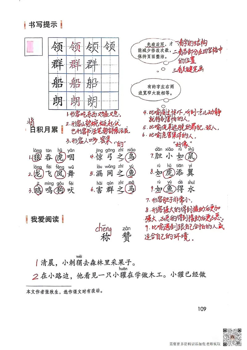 二上语文笔记(1)(3)(1)_二年级上下册资料_二年级上册小红书同款资料_二年级