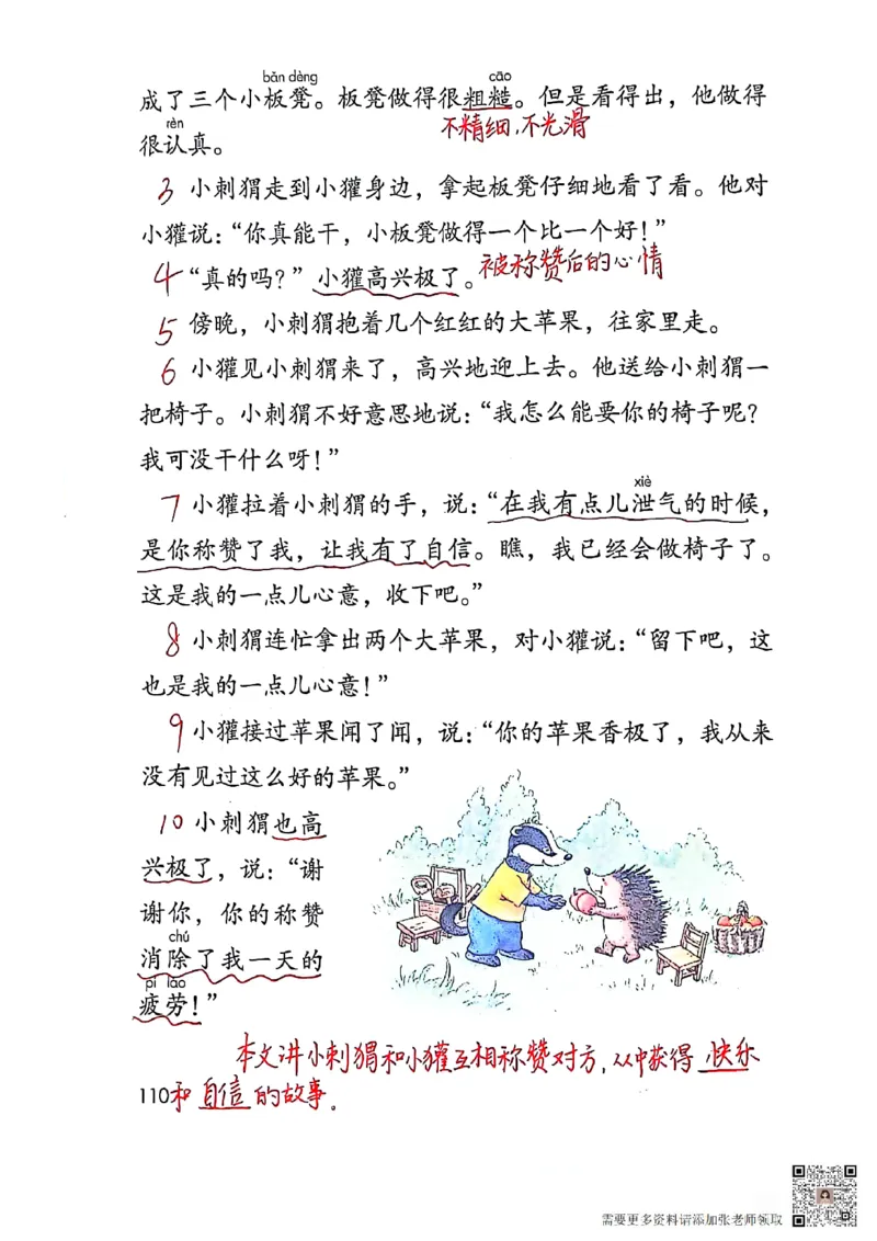 二上语文笔记(1)(3)(1)_二年级上下册资料_二年级上册小红书同款资料_二年级