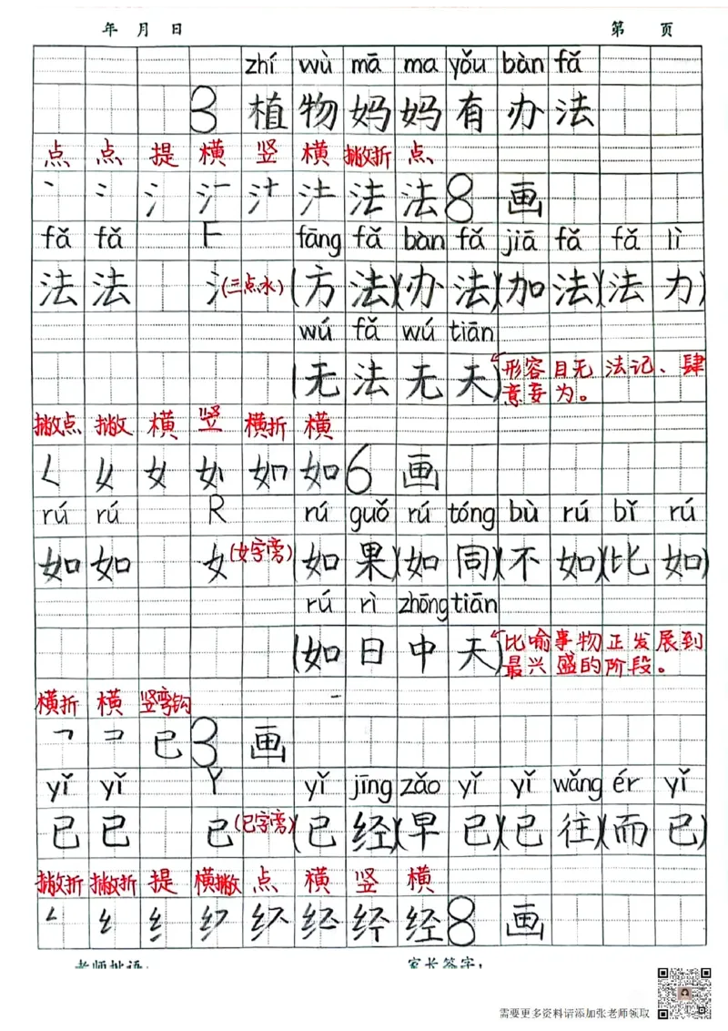 二上语文笔记(1)(3)(1)_二年级上下册资料_二年级上册小红书同款资料_二年级