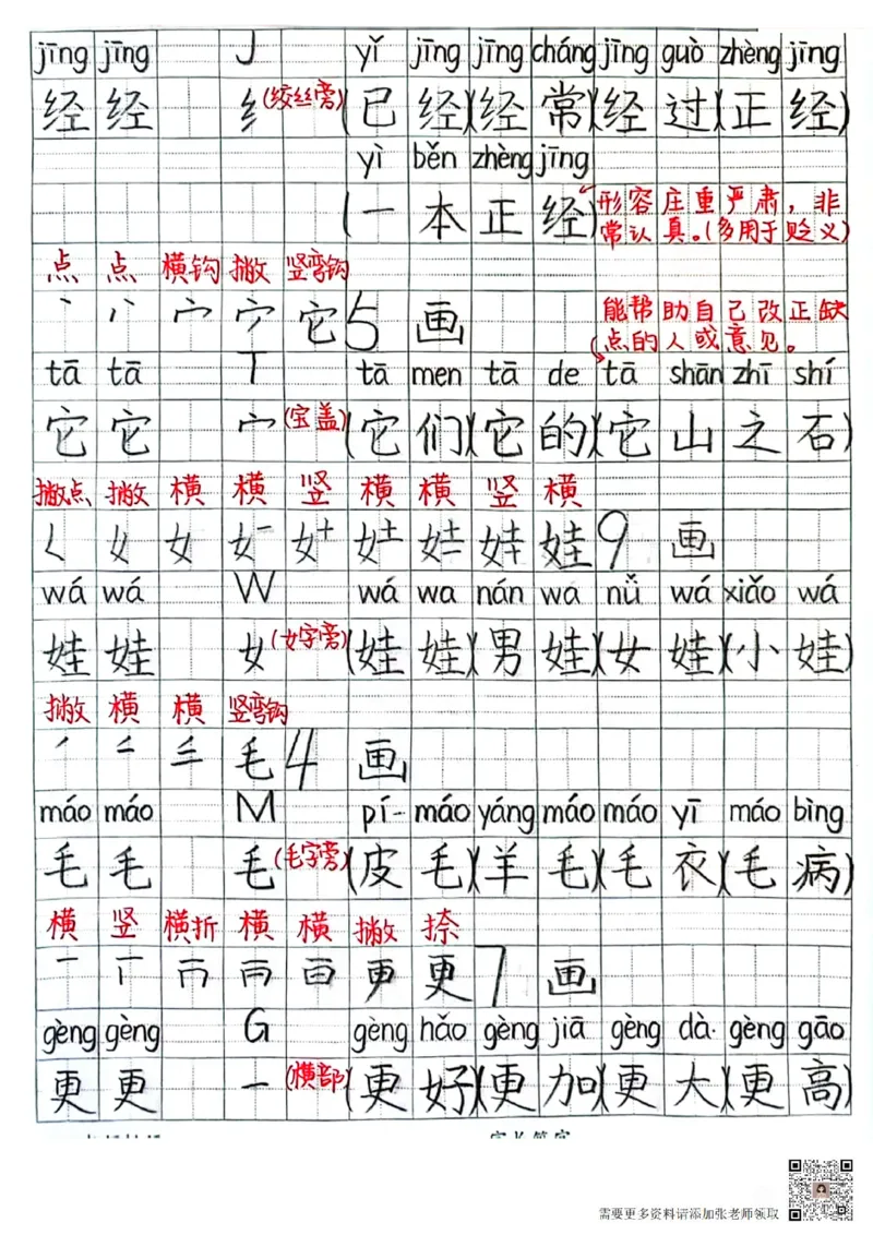 二上语文笔记(1)(3)(1)_二年级上下册资料_二年级上册小红书同款资料_二年级