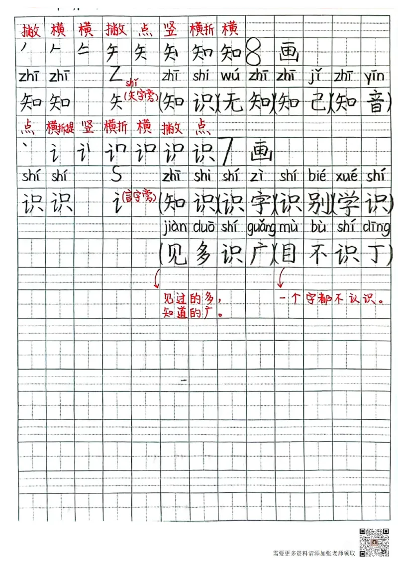 二上语文笔记(1)(3)(1)_二年级上下册资料_二年级上册小红书同款资料_二年级