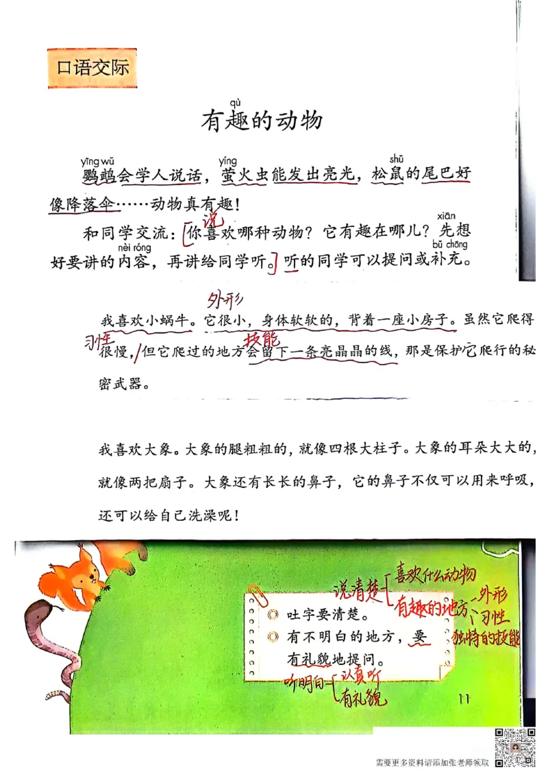 二上语文笔记(1)(3)(1)_二年级上下册资料_二年级上册小红书同款资料_二年级
