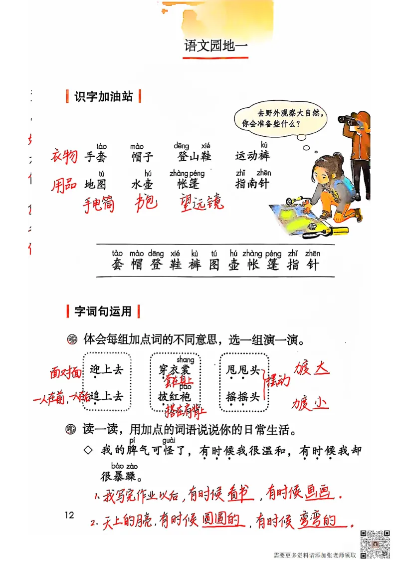 二上语文笔记(1)(3)(1)_二年级上下册资料_二年级上册小红书同款资料_二年级