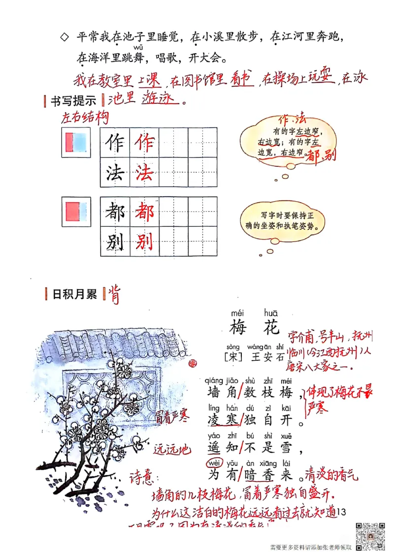 二上语文笔记(1)(3)(1)_二年级上下册资料_二年级上册小红书同款资料_二年级