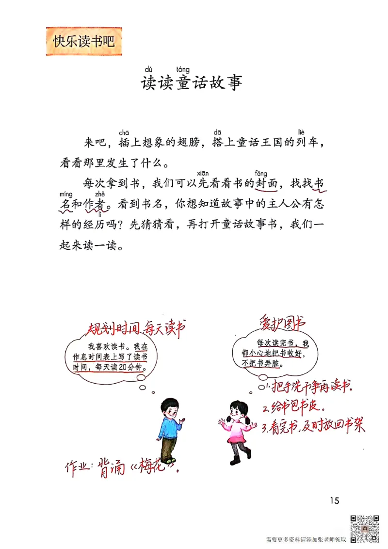 二上语文笔记(1)(3)(1)_二年级上下册资料_二年级上册小红书同款资料_二年级