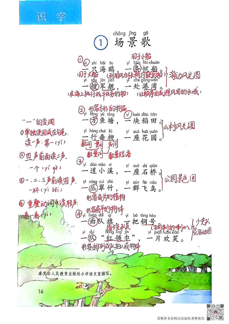 二上语文笔记(1)(3)(1)_二年级上下册资料_二年级上册小红书同款资料_二年级