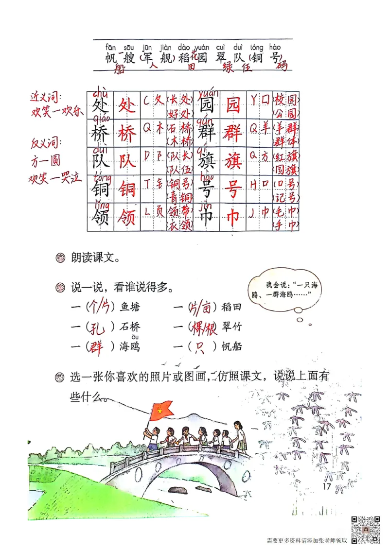 二上语文笔记(1)(3)(1)_二年级上下册资料_二年级上册小红书同款资料_二年级