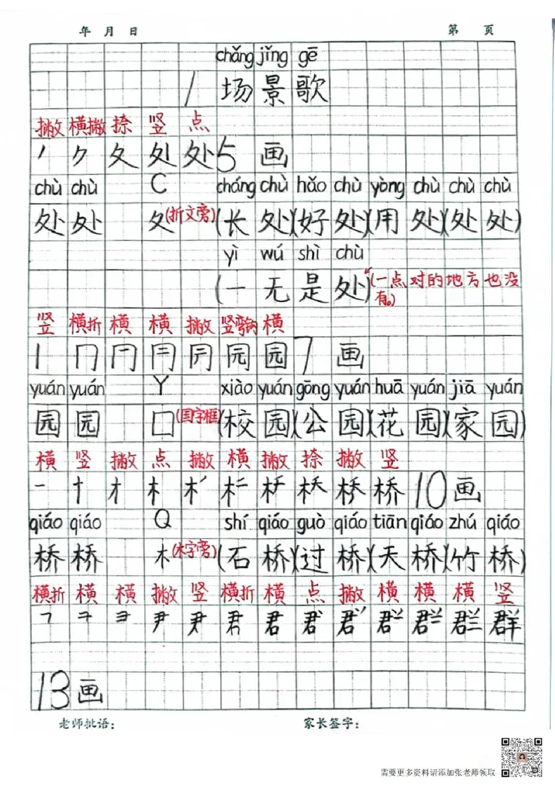 二上语文笔记(1)(3)(1)_二年级上下册资料_二年级上册小红书同款资料_二年级