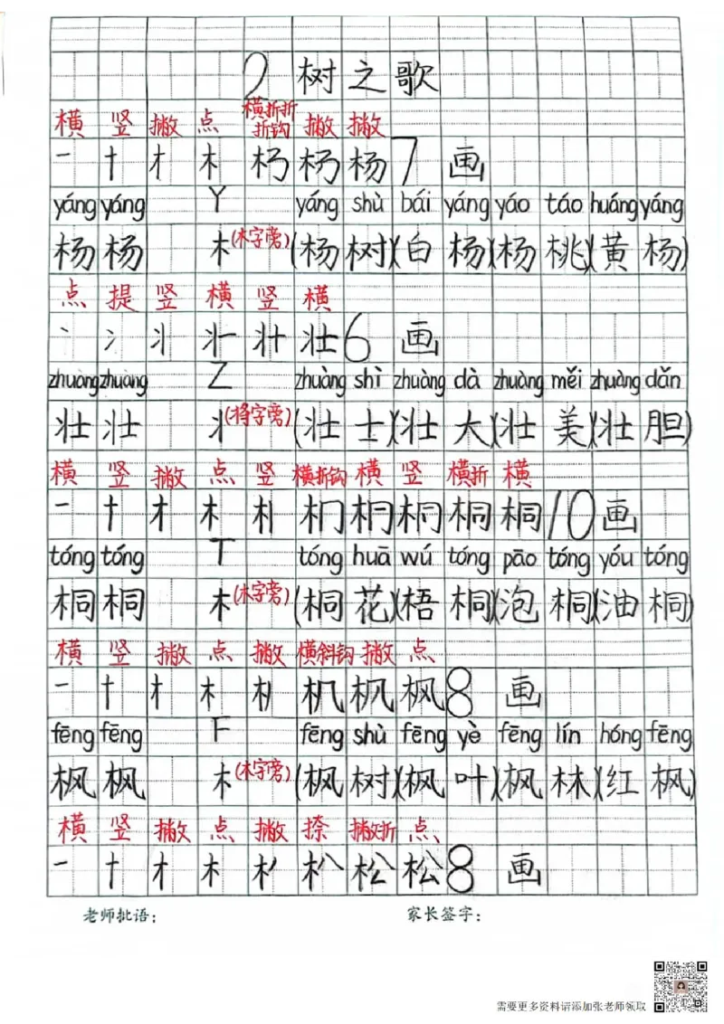 二上语文笔记(1)(3)(1)_二年级上下册资料_二年级上册小红书同款资料_二年级