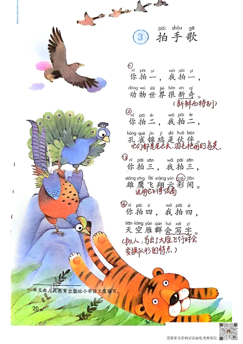 二上语文笔记(1)(3)(1)_二年级上下册资料_二年级上册小红书同款资料_二年级