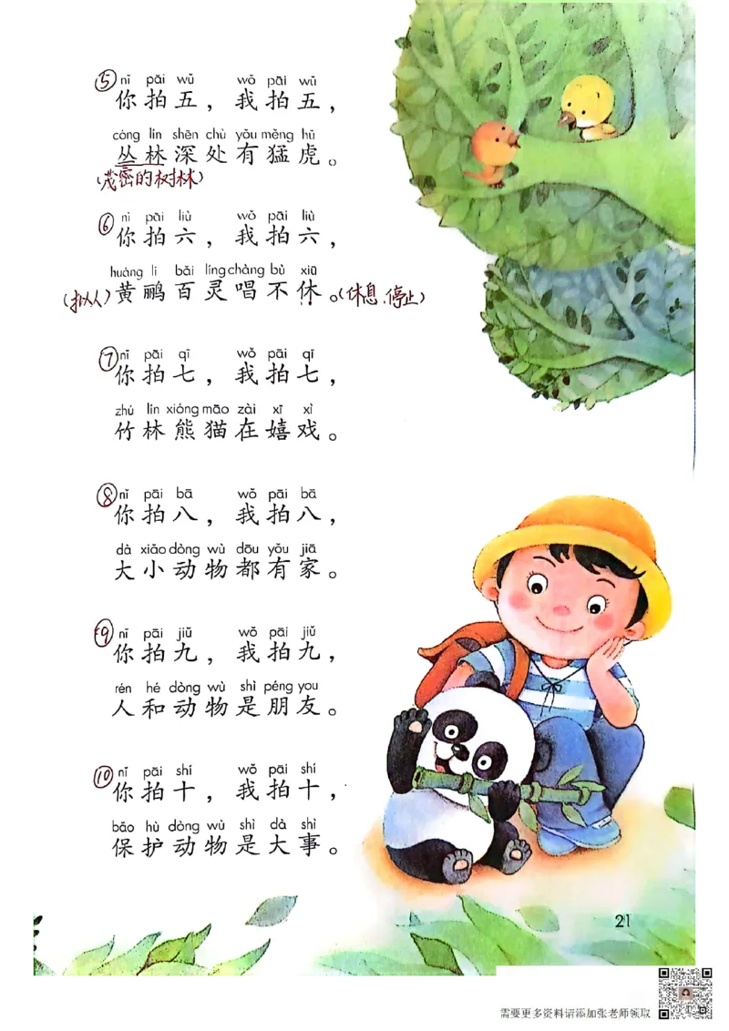 二上语文笔记(1)(3)(1)_二年级上下册资料_二年级上册小红书同款资料_二年级