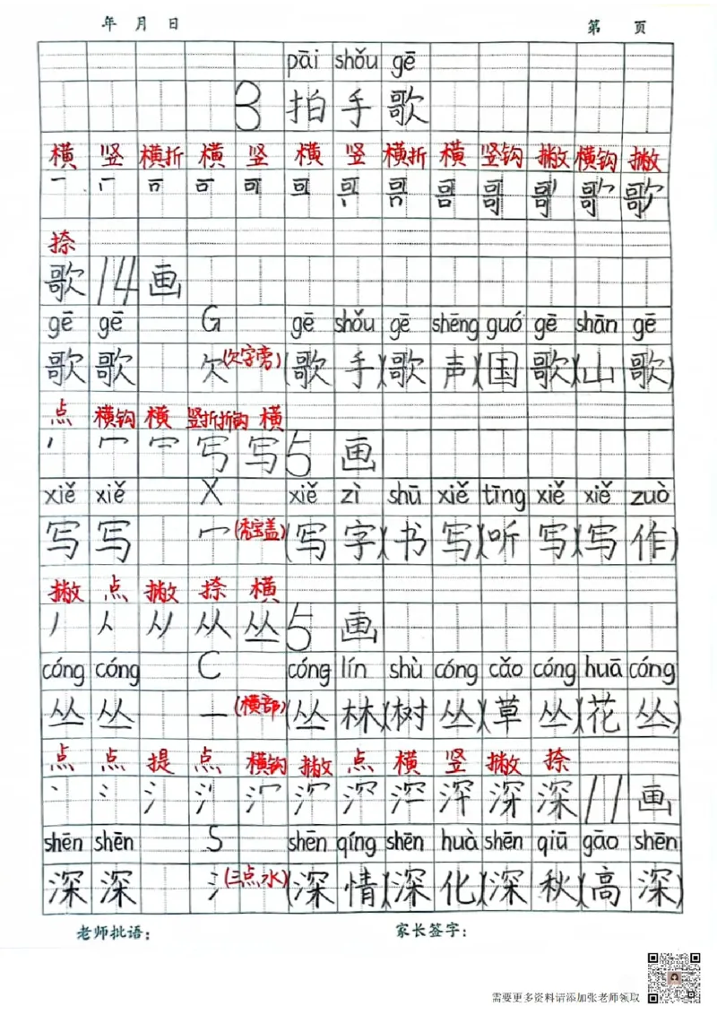 二上语文笔记(1)(3)(1)_二年级上下册资料_二年级上册小红书同款资料_二年级