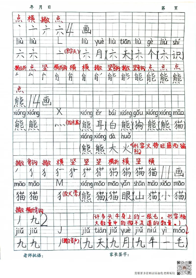 二上语文笔记(1)(3)(1)_二年级上下册资料_二年级上册小红书同款资料_二年级