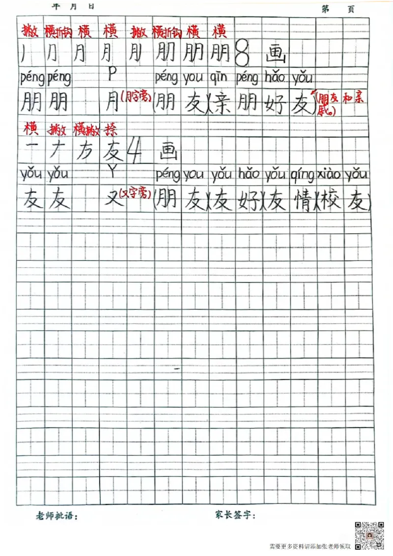 二上语文笔记(1)(3)(1)_二年级上下册资料_二年级上册小红书同款资料_二年级