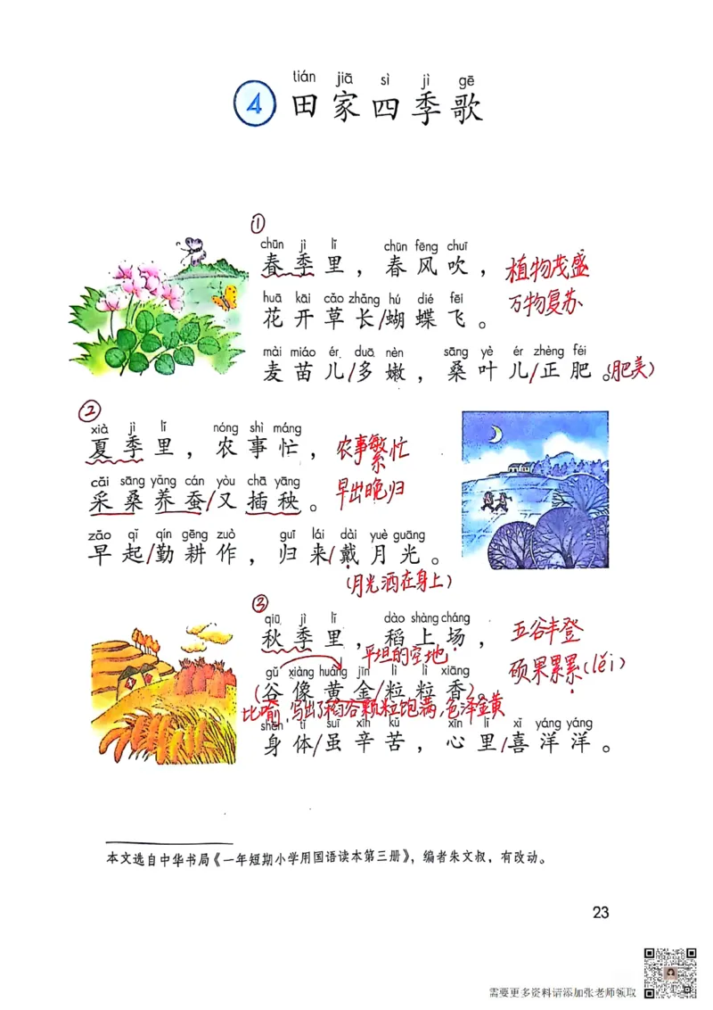 二上语文笔记(1)(3)(1)_二年级上下册资料_二年级上册小红书同款资料_二年级