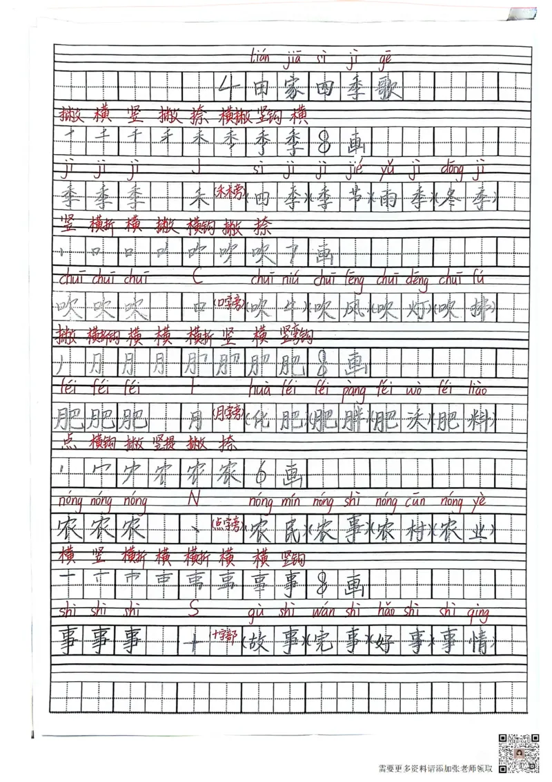 二上语文笔记(1)(3)(1)_二年级上下册资料_二年级上册小红书同款资料_二年级