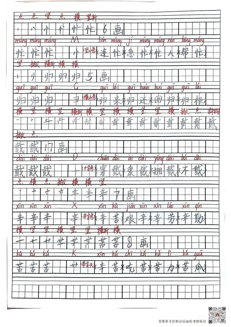 二上语文笔记(1)(3)(1)_二年级上下册资料_二年级上册小红书同款资料_二年级