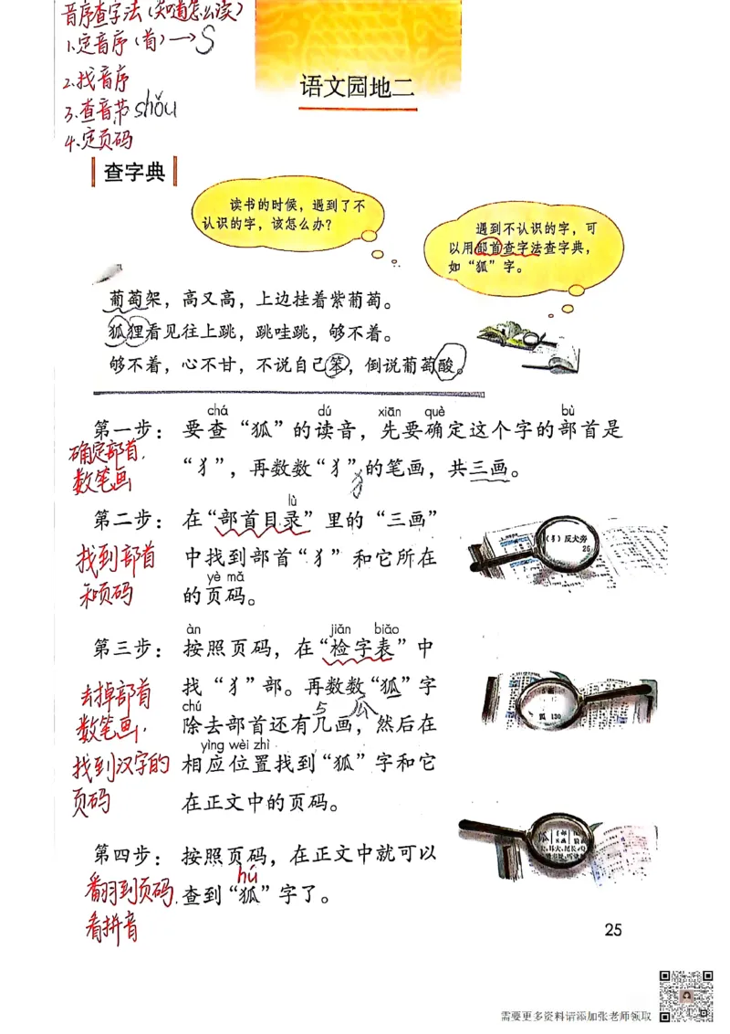 二上语文笔记(1)(3)(1)_二年级上下册资料_二年级上册小红书同款资料_二年级