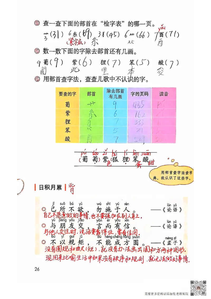 二上语文笔记(1)(3)(1)_二年级上下册资料_二年级上册小红书同款资料_二年级