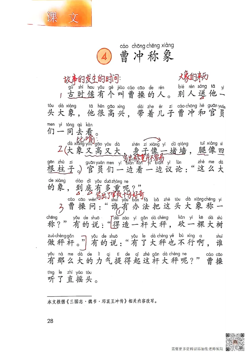 二上语文笔记(1)(3)(1)_二年级上下册资料_二年级上册小红书同款资料_二年级