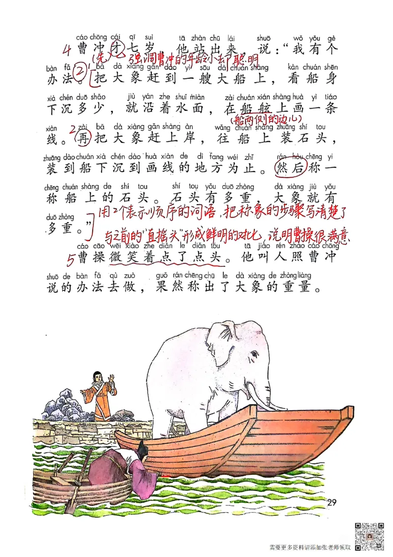 二上语文笔记(1)(3)(1)_二年级上下册资料_二年级上册小红书同款资料_二年级