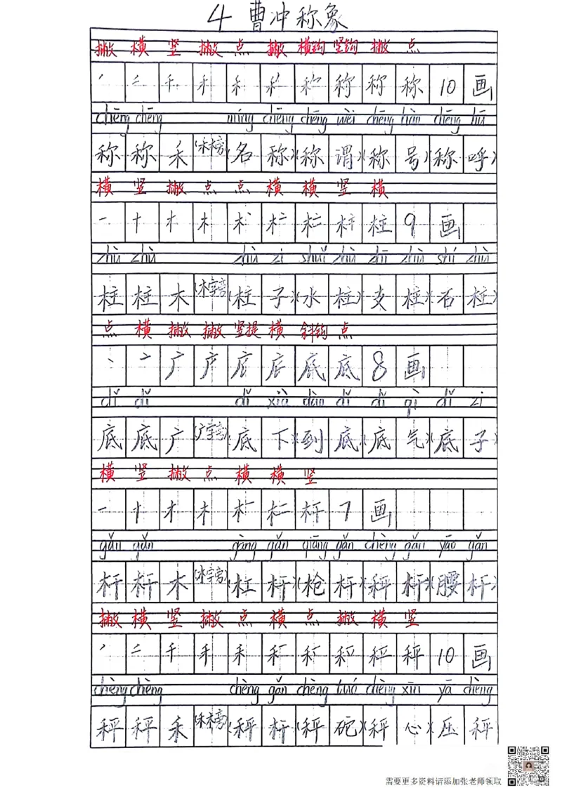 二上语文笔记(1)(3)(1)_二年级上下册资料_二年级上册小红书同款资料_二年级