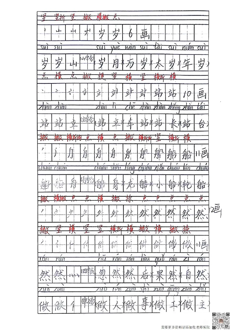 二上语文笔记(1)(3)(1)_二年级上下册资料_二年级上册小红书同款资料_二年级