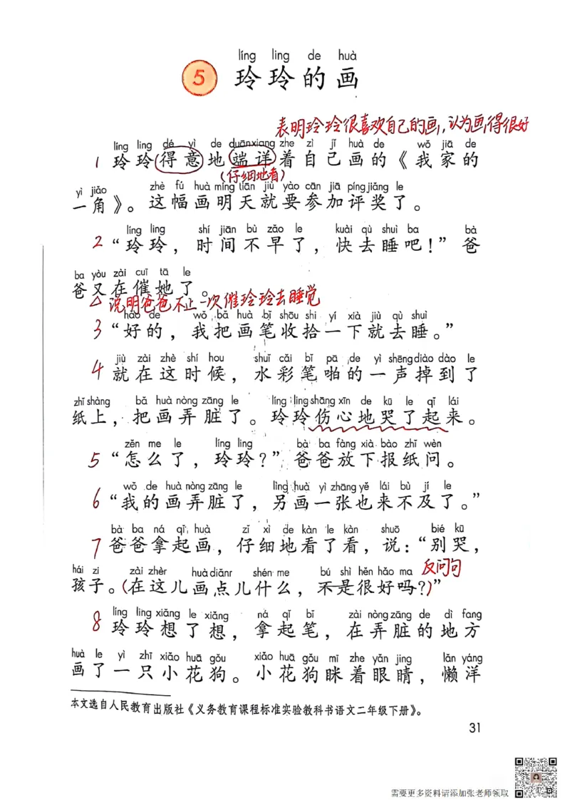 二上语文笔记(1)(3)(1)_二年级上下册资料_二年级上册小红书同款资料_二年级