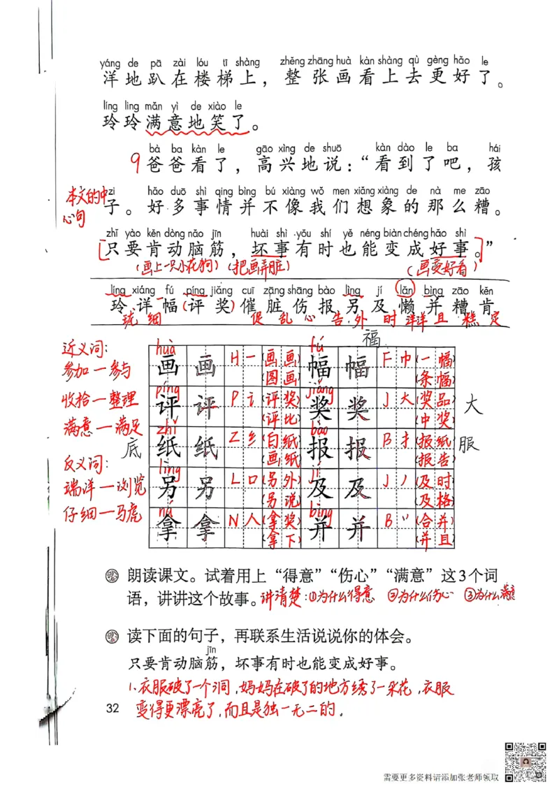 二上语文笔记(1)(3)(1)_二年级上下册资料_二年级上册小红书同款资料_二年级