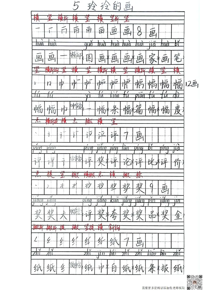 二上语文笔记(1)(3)(1)_二年级上下册资料_二年级上册小红书同款资料_二年级