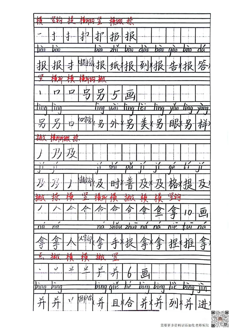 二上语文笔记(1)(3)(1)_二年级上下册资料_二年级上册小红书同款资料_二年级