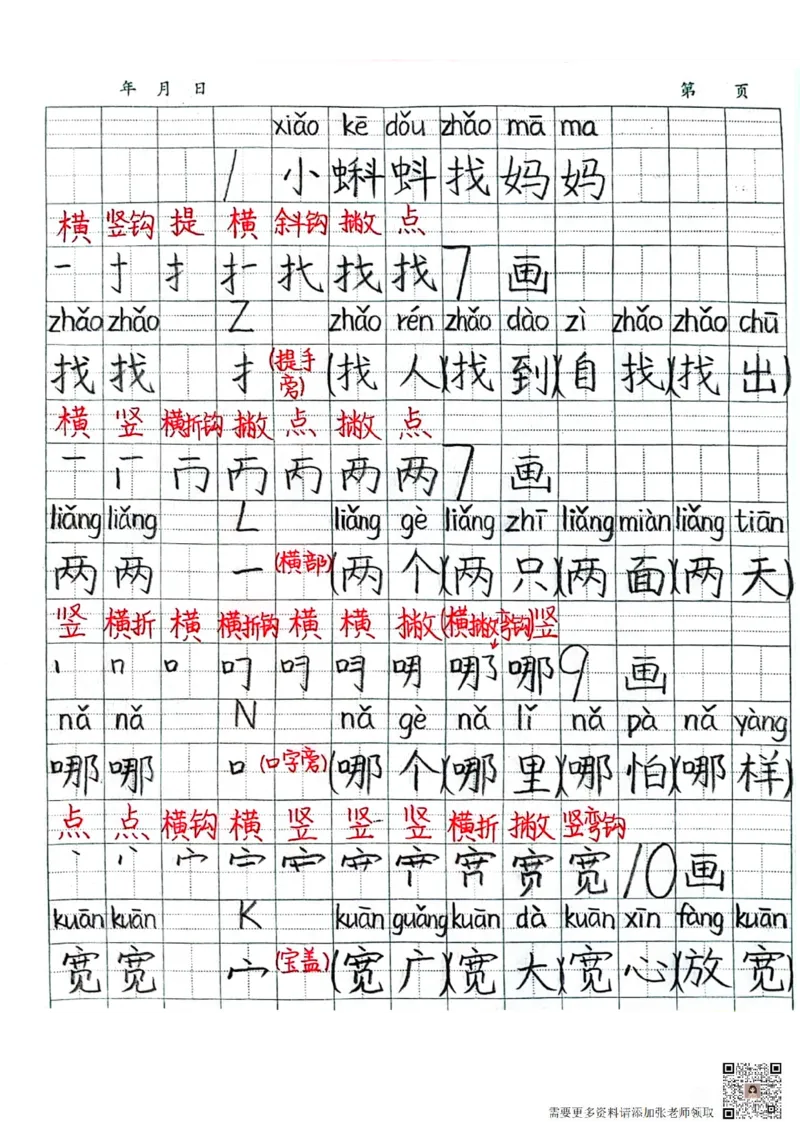 二上语文笔记(1)(3)(1)_二年级上下册资料_二年级上册小红书同款资料_二年级