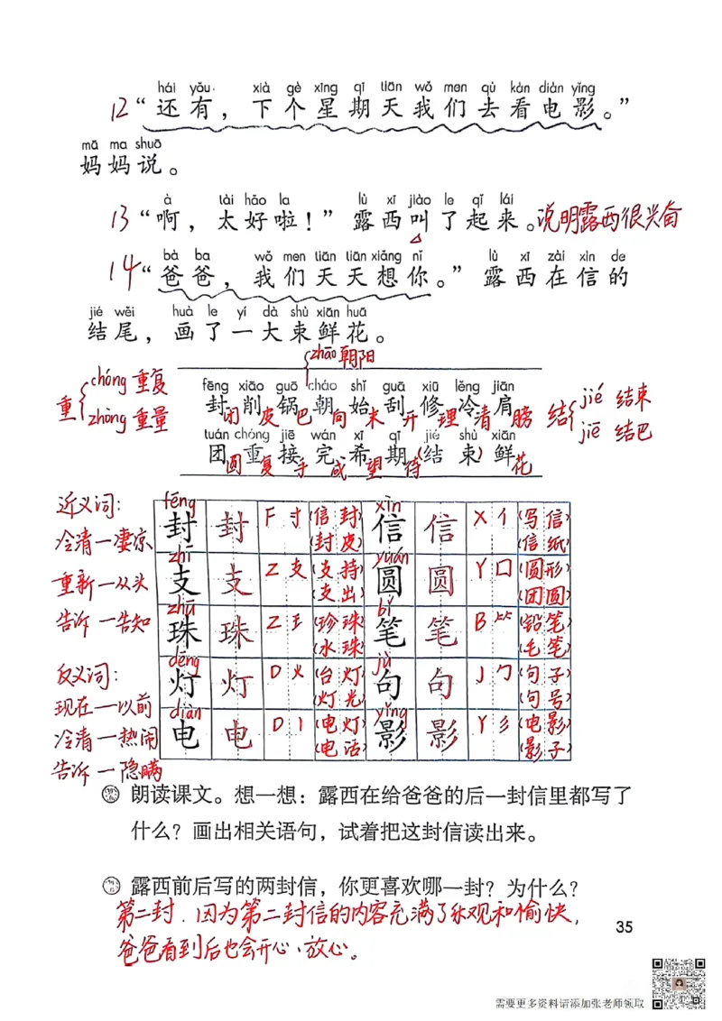 二上语文笔记(1)(3)(1)_二年级上下册资料_二年级上册小红书同款资料_二年级