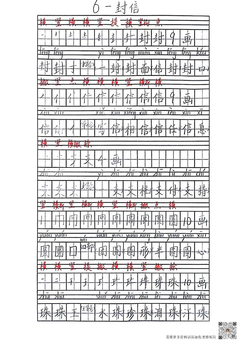 二上语文笔记(1)(3)(1)_二年级上下册资料_二年级上册小红书同款资料_二年级