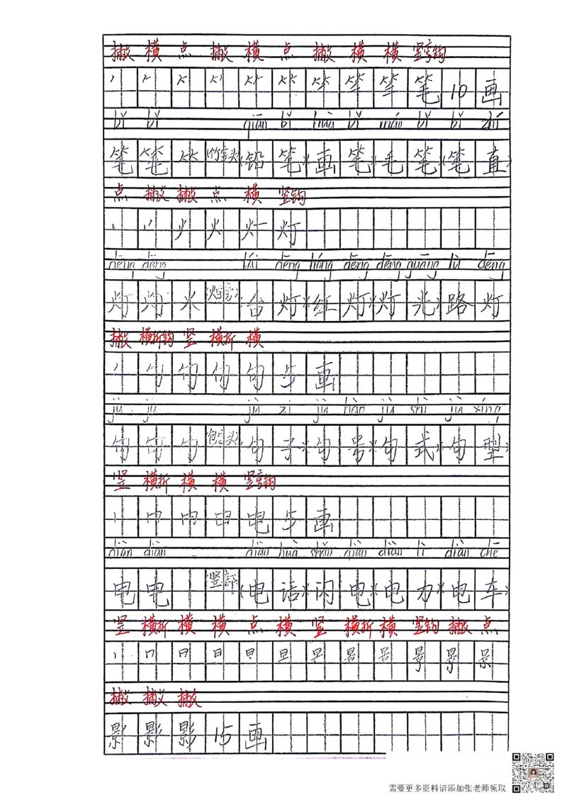 二上语文笔记(1)(3)(1)_二年级上下册资料_二年级上册小红书同款资料_二年级