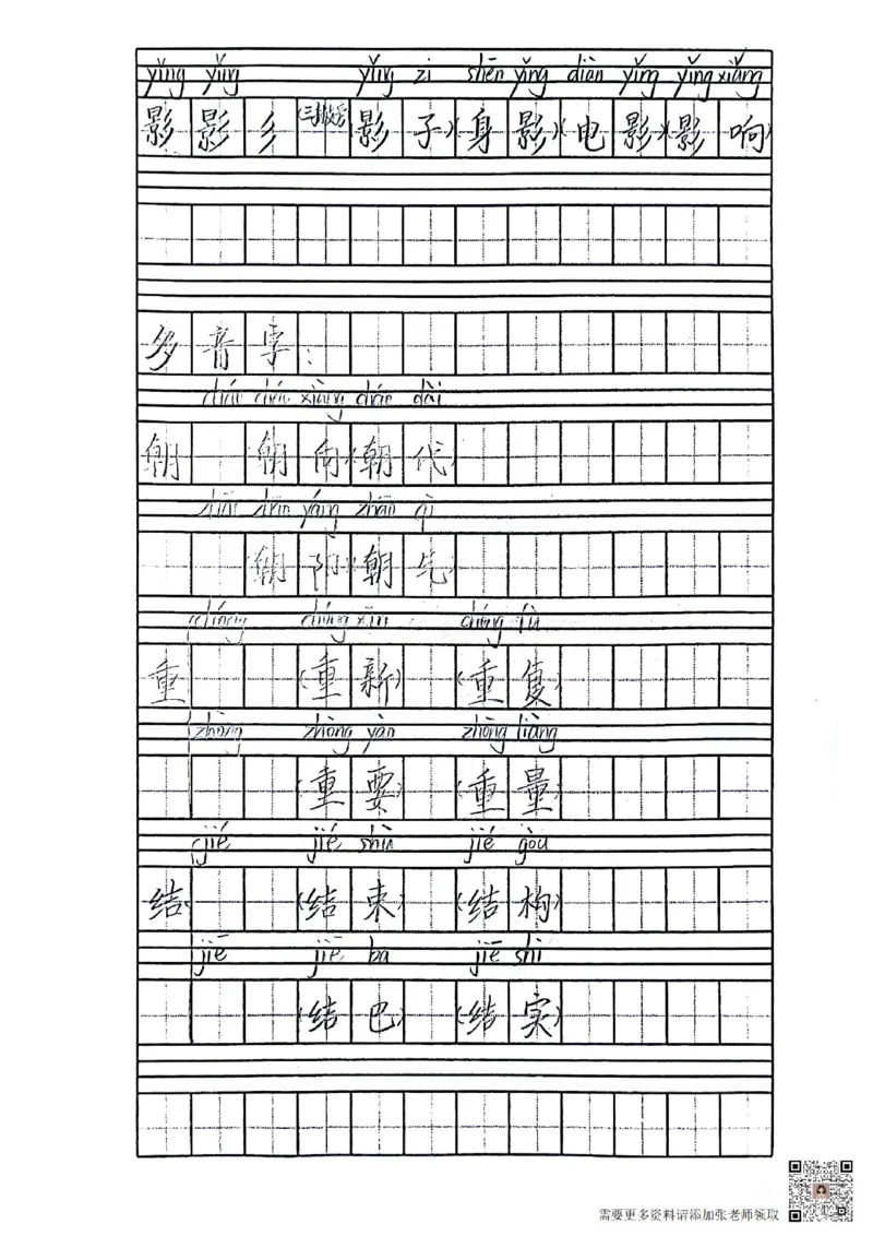 二上语文笔记(1)(3)(1)_二年级上下册资料_二年级上册小红书同款资料_二年级