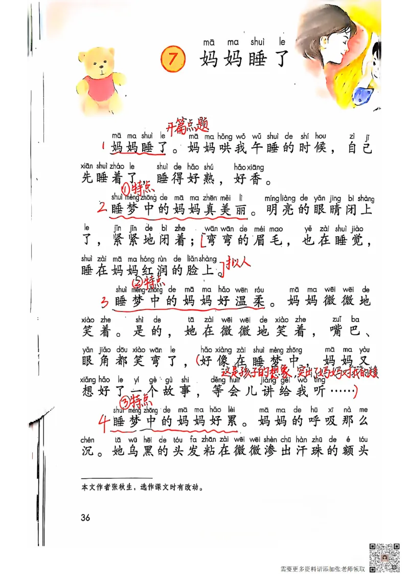 二上语文笔记(1)(3)(1)_二年级上下册资料_二年级上册小红书同款资料_二年级