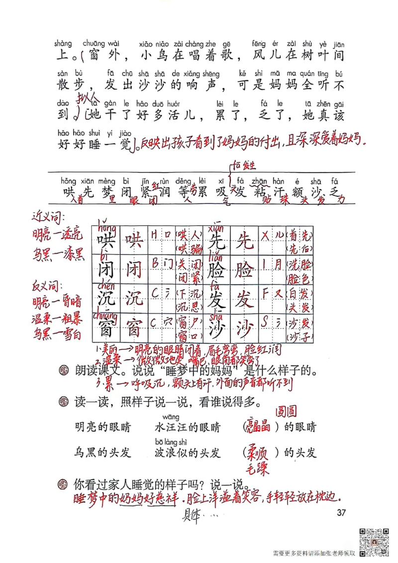 二上语文笔记(1)(3)(1)_二年级上下册资料_二年级上册小红书同款资料_二年级
