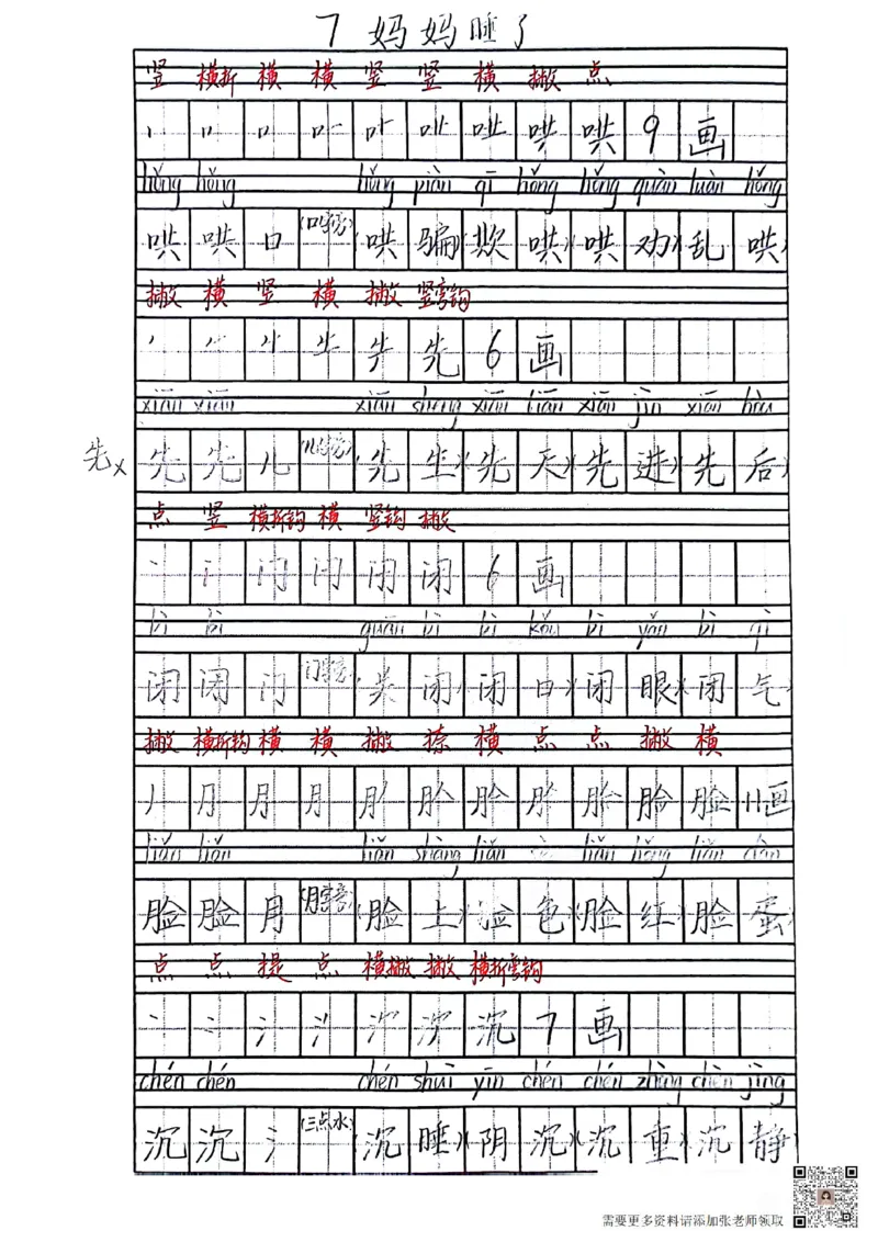 二上语文笔记(1)(3)(1)_二年级上下册资料_二年级上册小红书同款资料_二年级