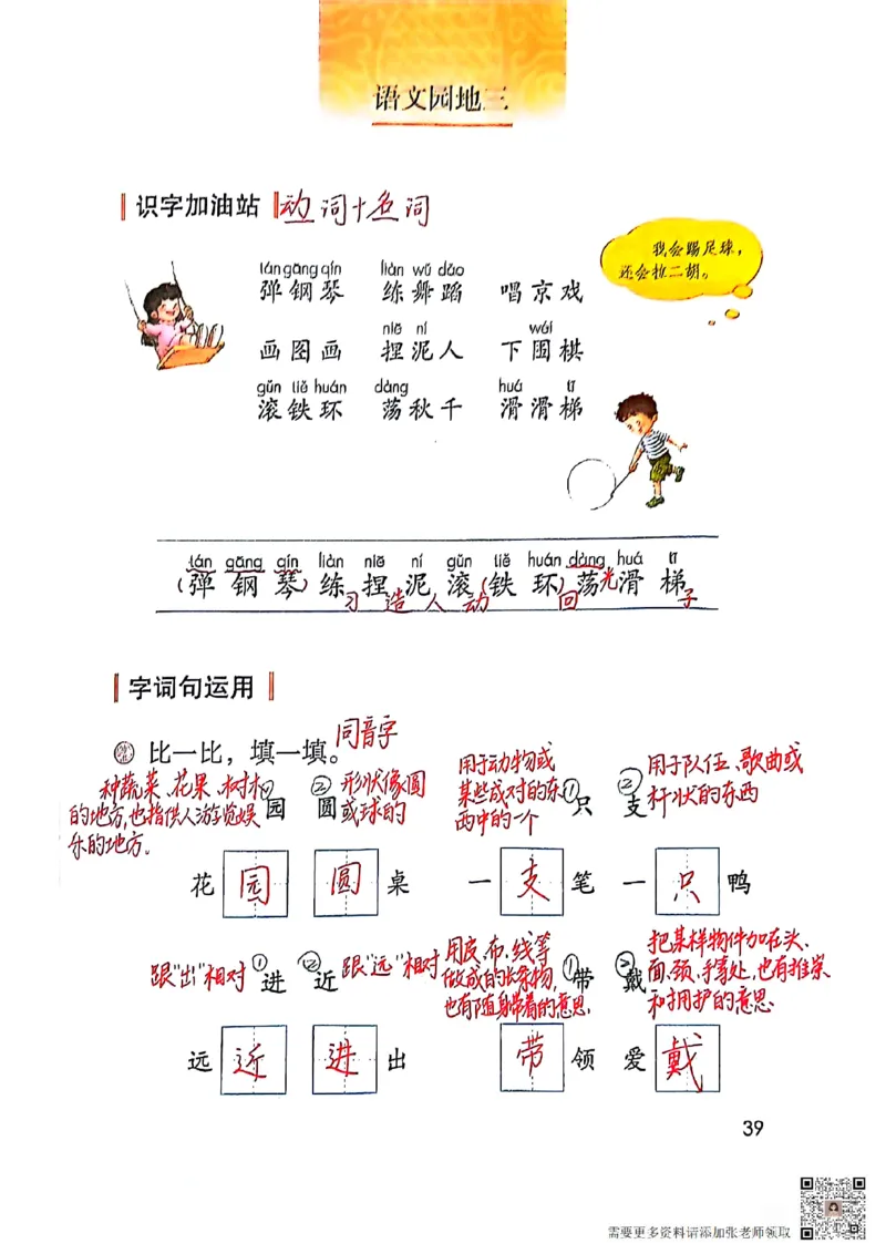 二上语文笔记(1)(3)(1)_二年级上下册资料_二年级上册小红书同款资料_二年级