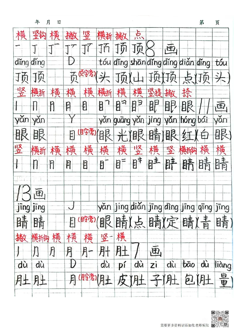 二上语文笔记(1)(3)(1)_二年级上下册资料_二年级上册小红书同款资料_二年级