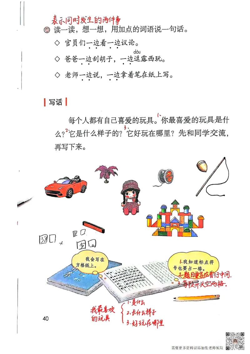 二上语文笔记(1)(3)(1)_二年级上下册资料_二年级上册小红书同款资料_二年级