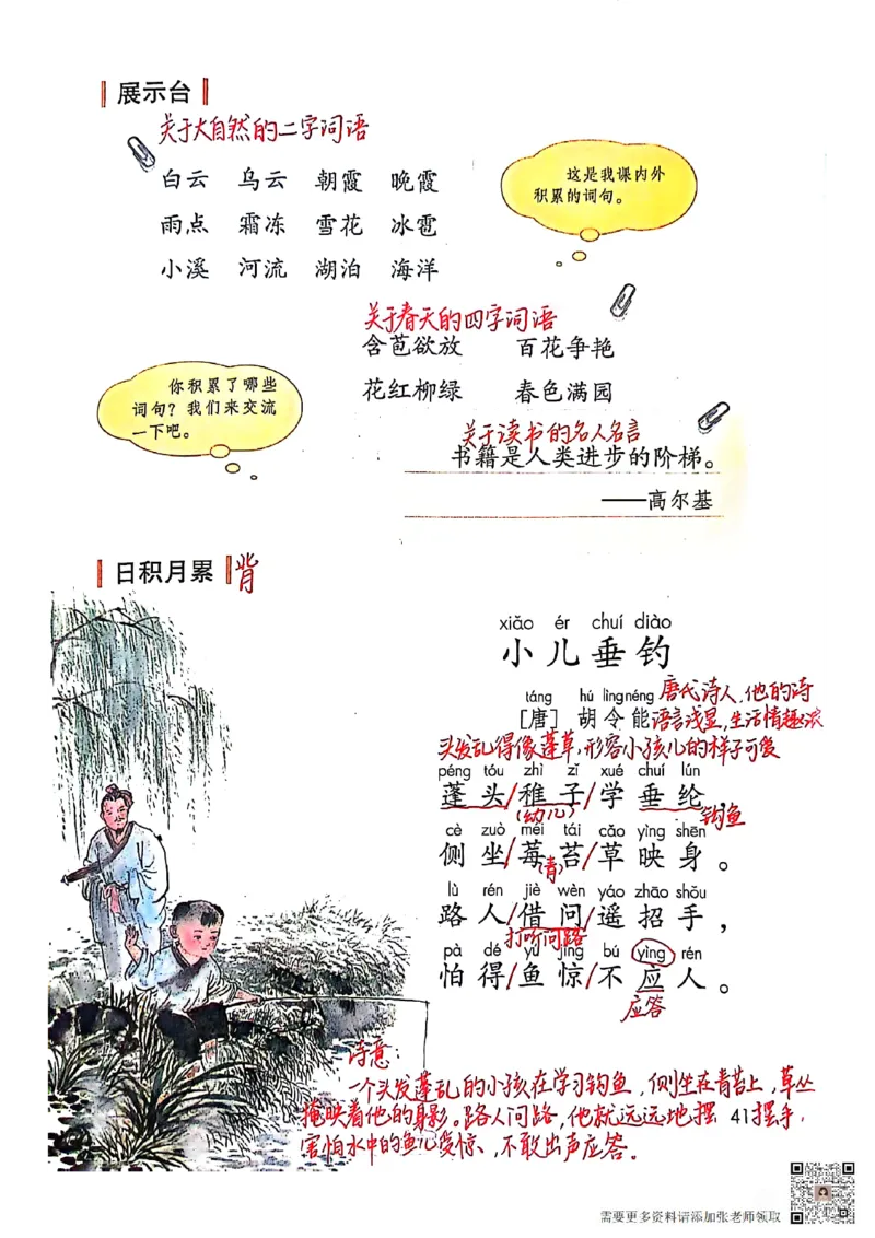 二上语文笔记(1)(3)(1)_二年级上下册资料_二年级上册小红书同款资料_二年级