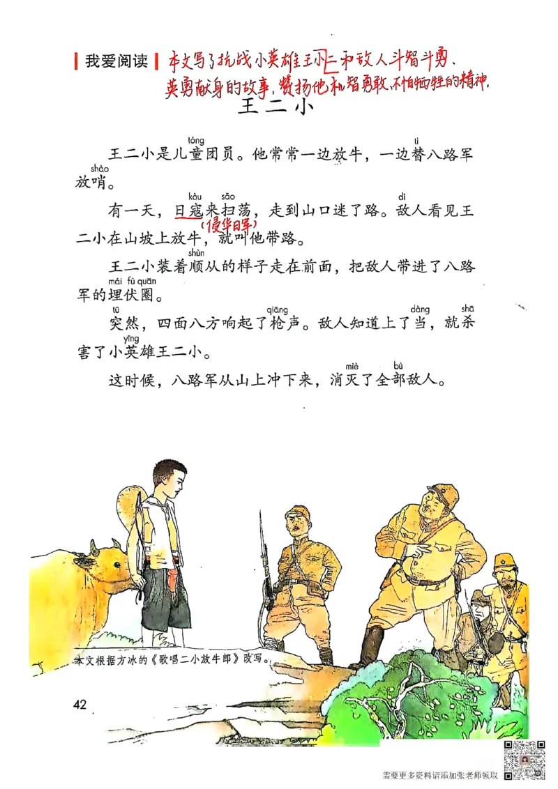 二上语文笔记(1)(3)(1)_二年级上下册资料_二年级上册小红书同款资料_二年级