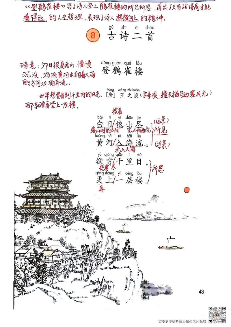 二上语文笔记(1)(3)(1)_二年级上下册资料_二年级上册小红书同款资料_二年级